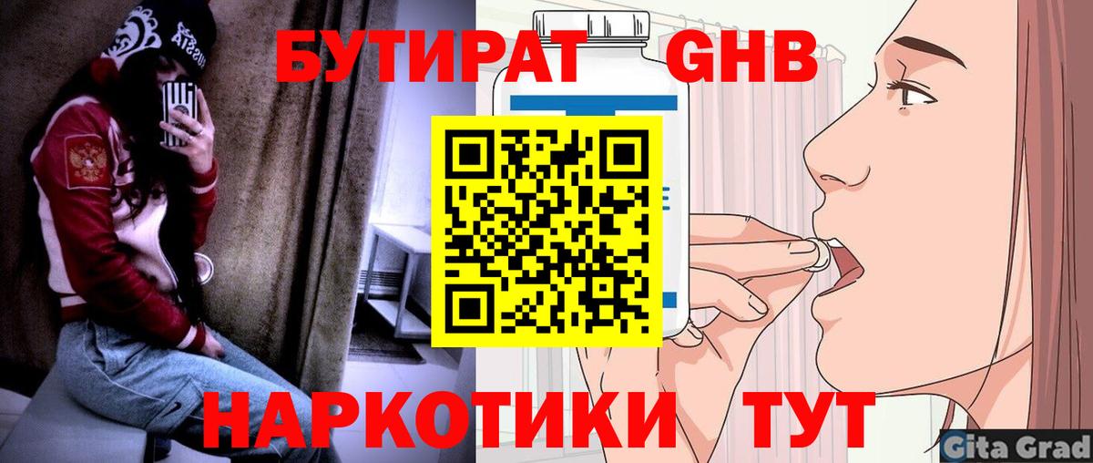 БУТИРАТ 99% Санкт-Петербург