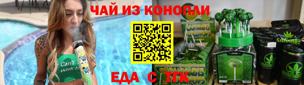 Еда ТГК конопля  Вход с VPN  Санкт-Петербург 