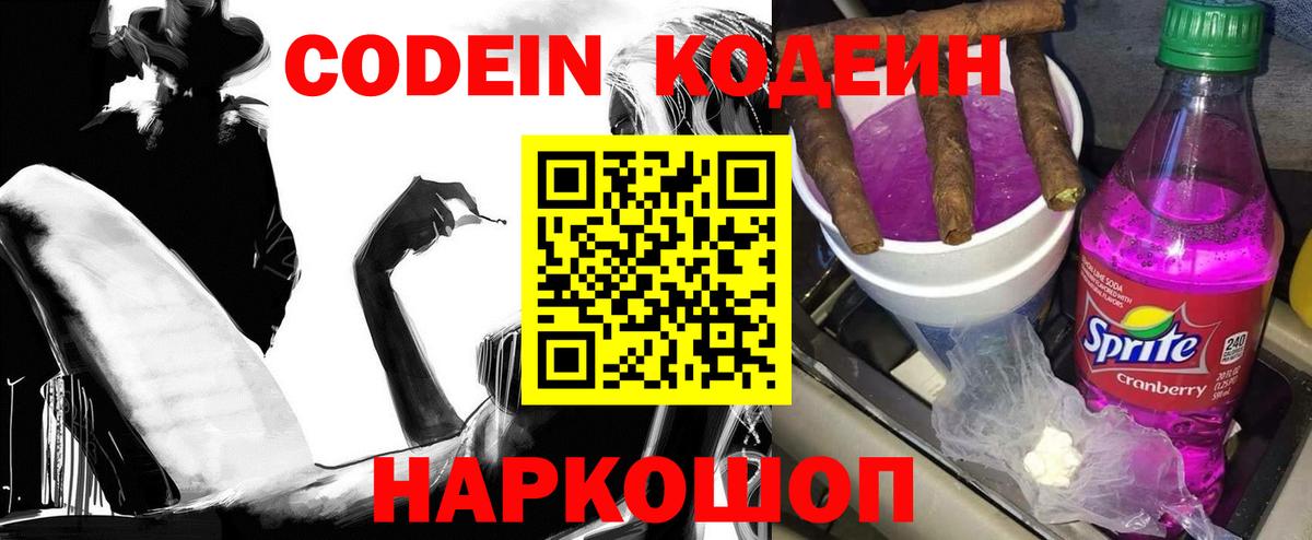 Санкт-Петербург  Codein Purple Drank  Кодеиновый сироп Lean Purple Drank  Вход с VPN 